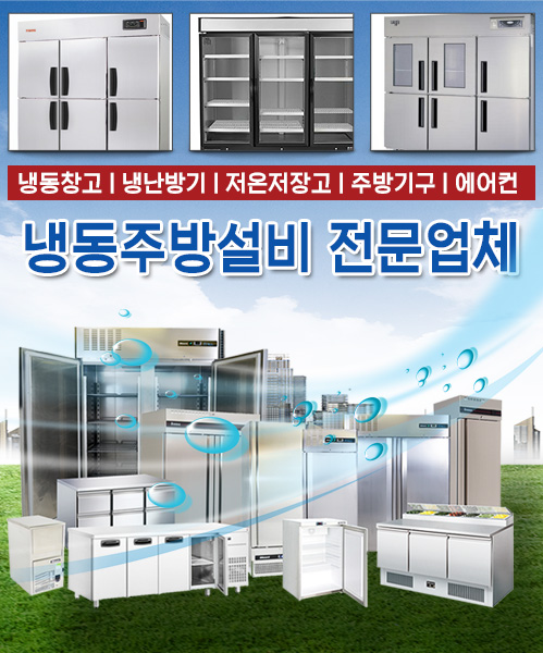 천안냉동주방설비 모바일 비주얼 0