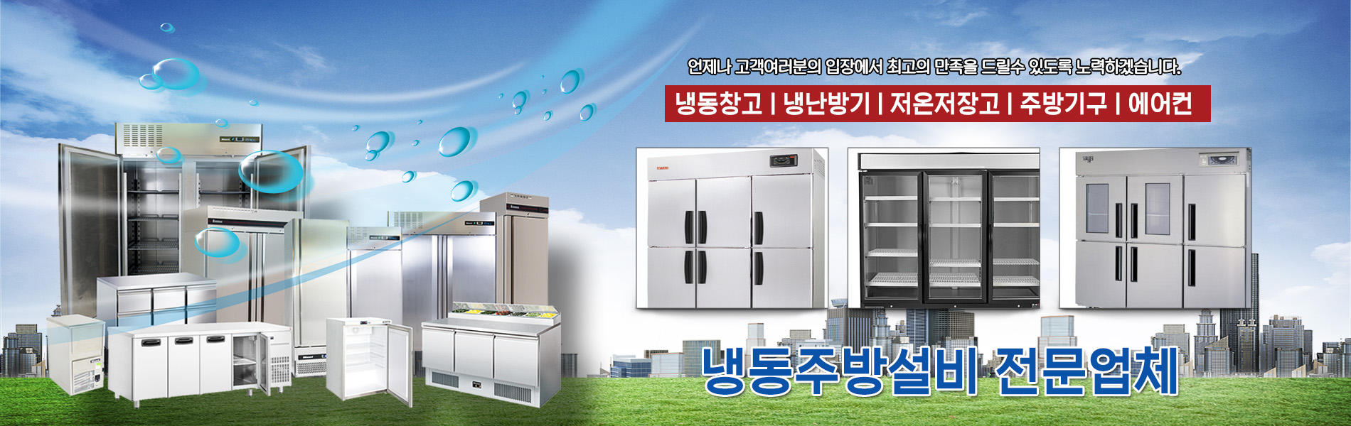천안냉동주방설비 PC 비주얼 0